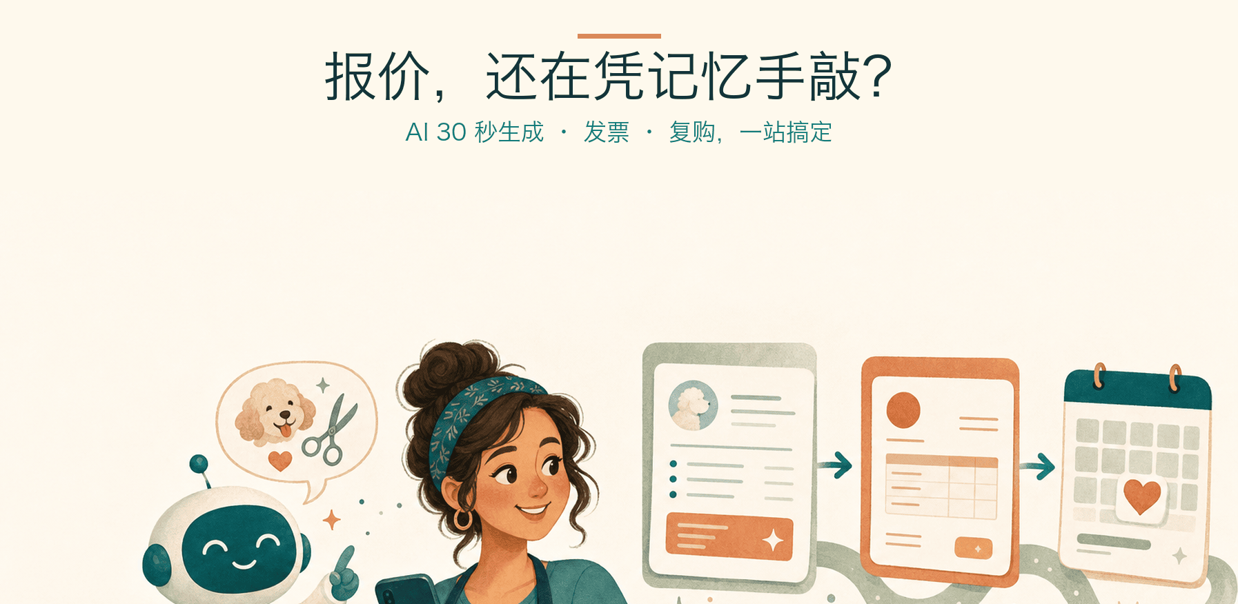 Quotably 产品概览